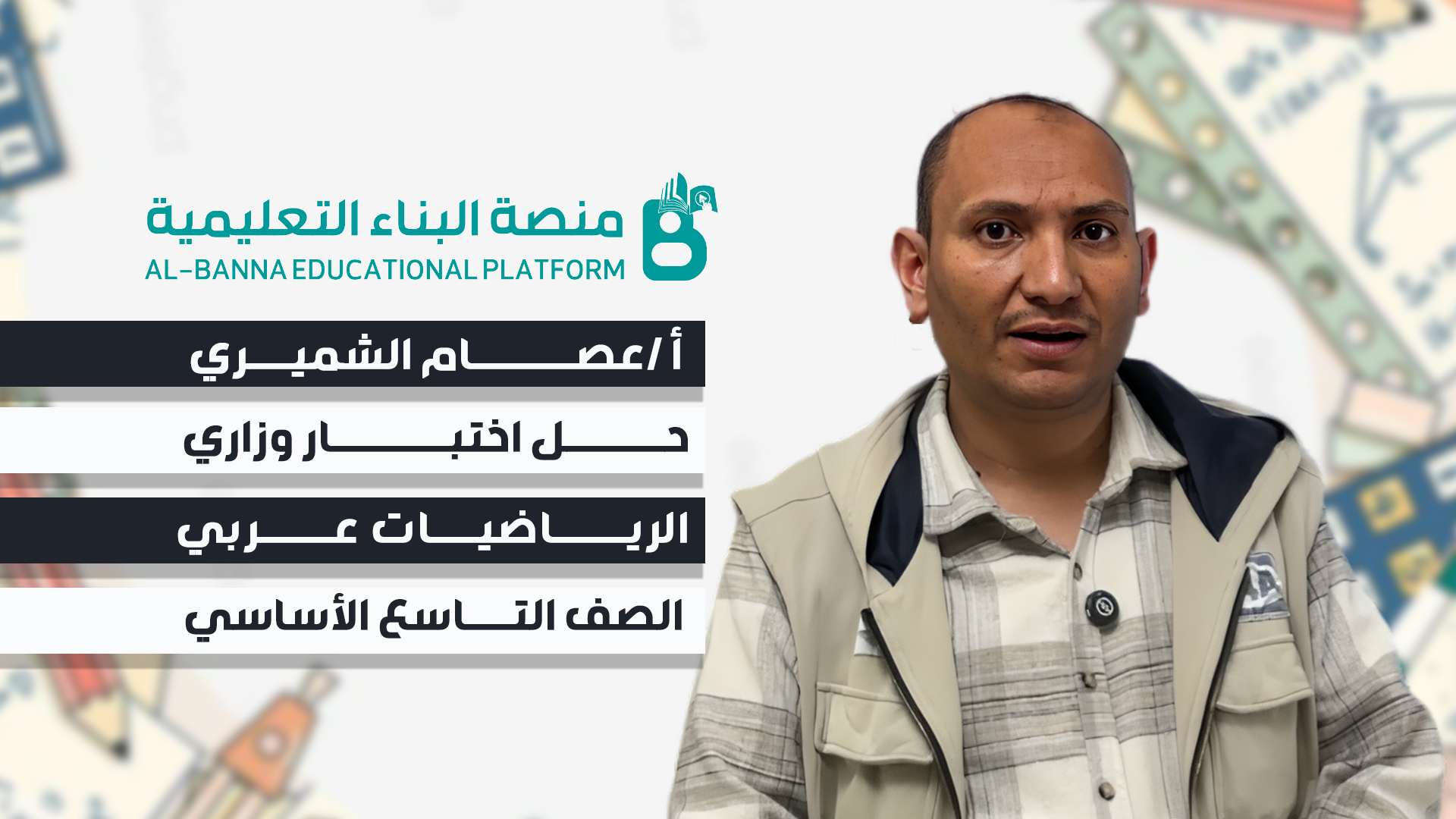 حل اختبار مادة الرياضيات للصف التاسع أساسي